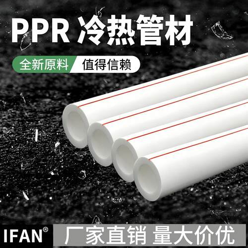 ppr管ppr水管配件4分20热熔管6分25自来水水管1寸32热水管 管子