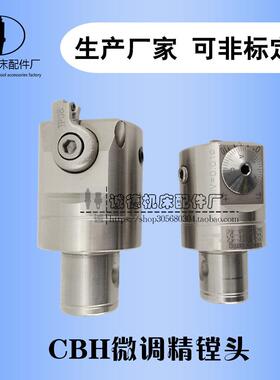 cnc微调精镗头CBH20-36 25-47 32-60 40-74 52-95 68-150 100-203