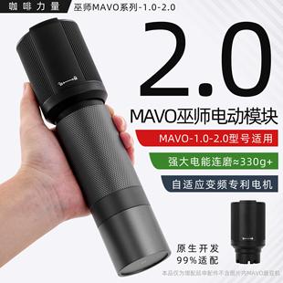 咖啡力量巫狮1.0/2.0/幻刺电动模块手摇磨豆机配件通用研磨机