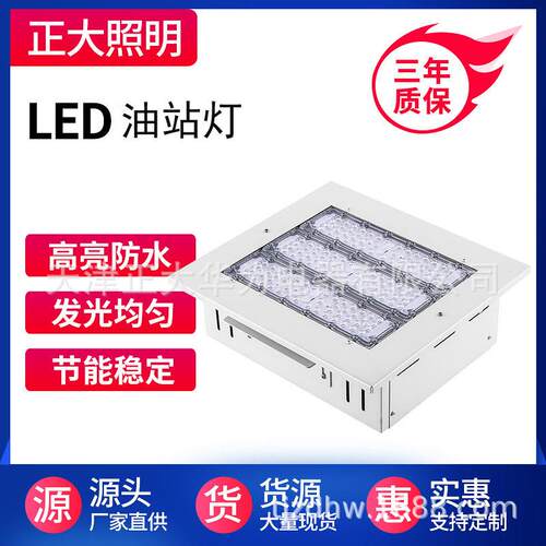 LED油站灯100W120W150W200W嵌入式模组油站灯