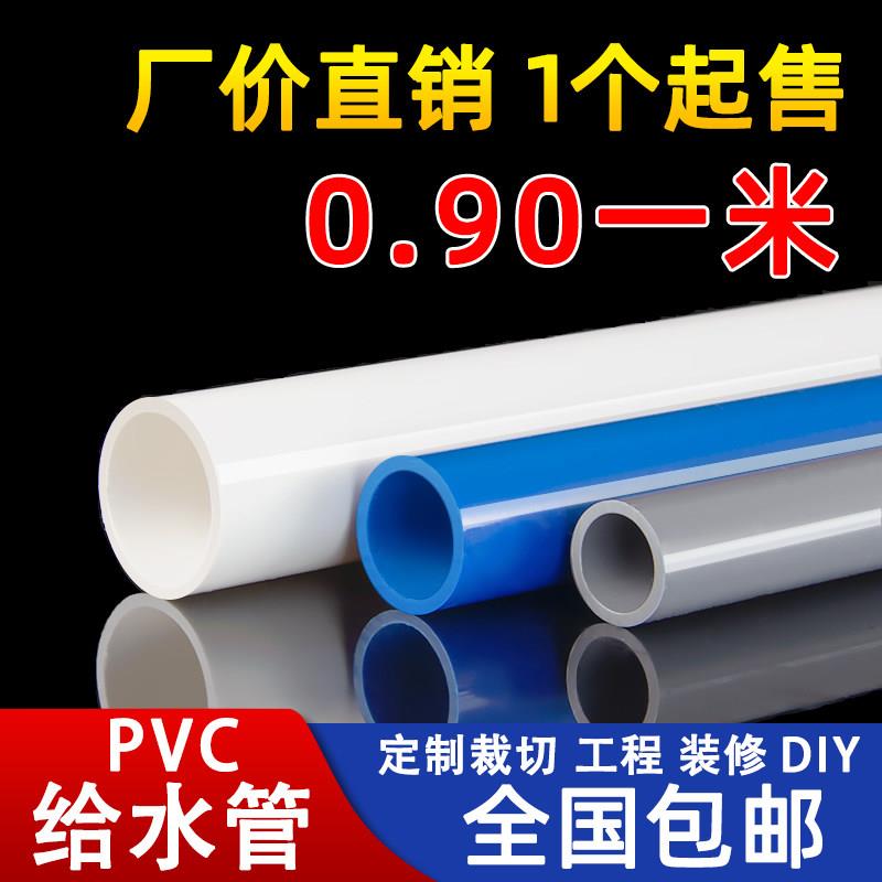 pvc管水管给水管国标硬管塑料管diy弯头管道塑胶配件水族20 50 75图片
