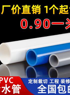 pvc管水管给水管国标硬管塑料管diy弯头管道塑胶配件水族20 50 75