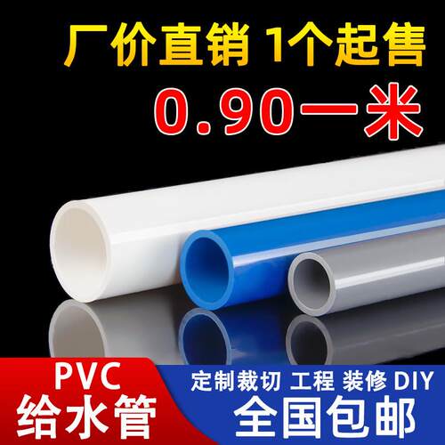 pvc管水管给水管国标硬管塑料管diy弯头管道塑胶配件水族20 50 75