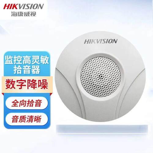 海康拾音器DS-2FP2020大华HS-22考场专用烽火拾音器监控教室峰火