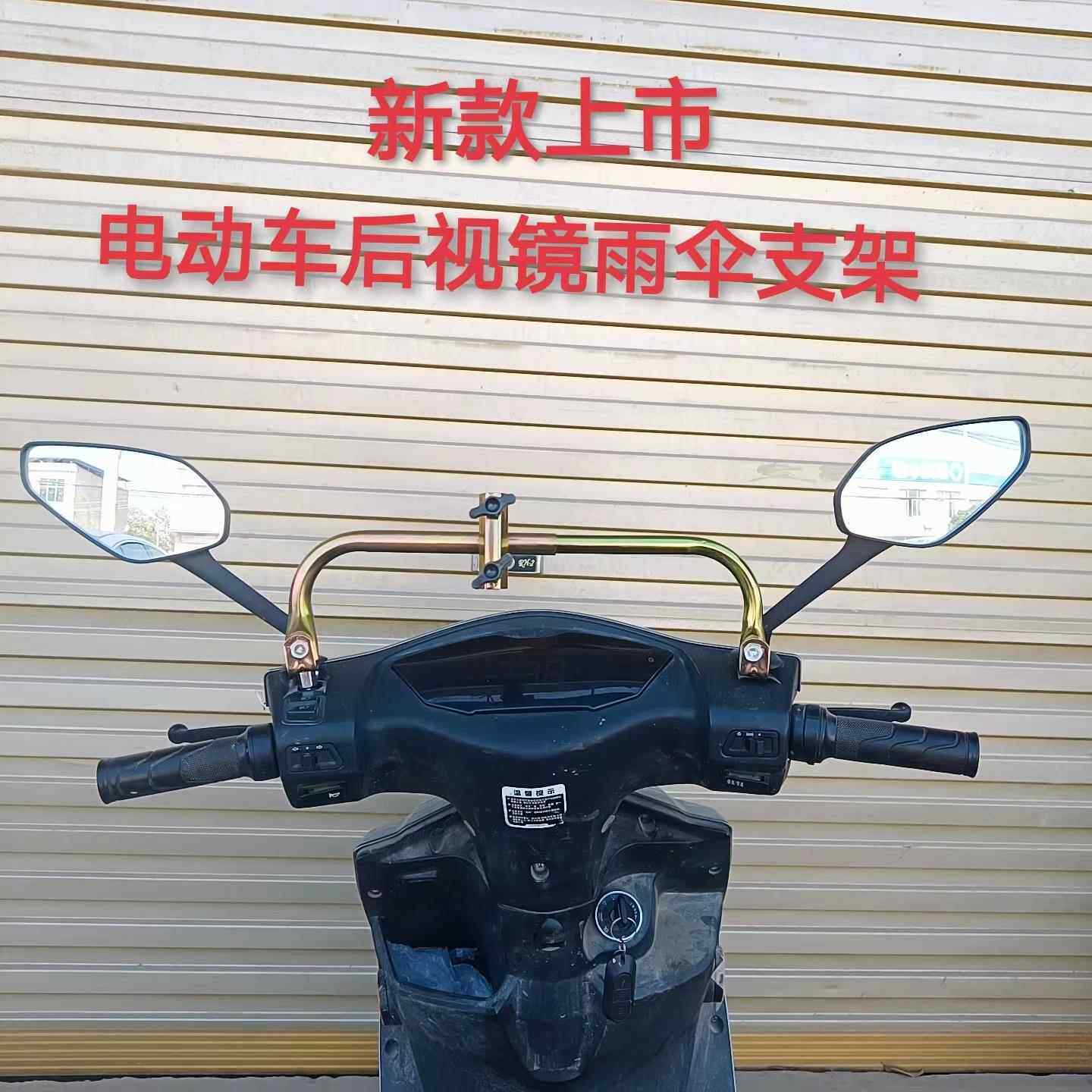电动车雨伞支架固定器九号踏板机车遮阳伞燕尾后照镜专用支撑架