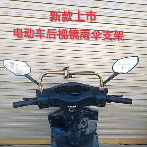 电动车撑伞架