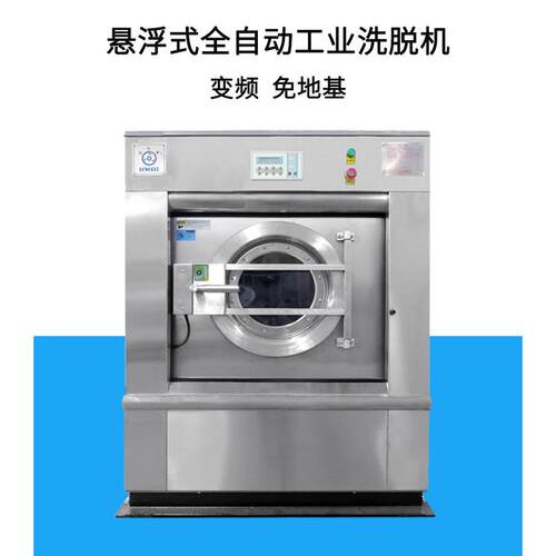 35kg全自动洗脱机工业洗衣机布草洗涤设备