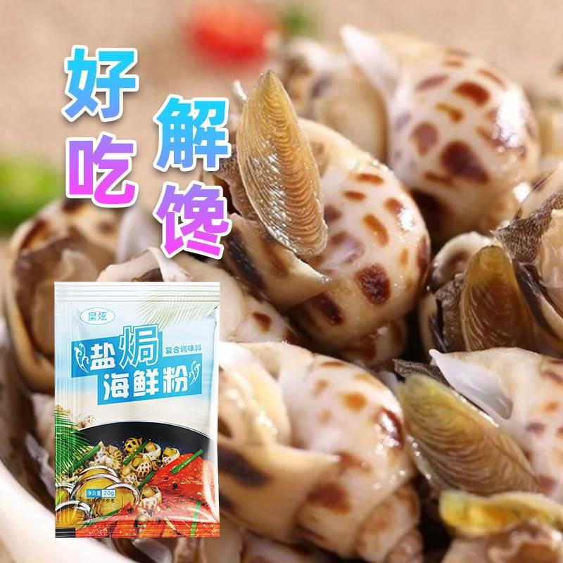 皇炫盐焗海鲜粉调味料盐局海鲜粉商用盐焗虾盐焗螺盐焗鸡调味料