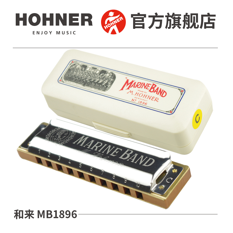 德国进口Hohner和来十孔蓝调布鲁斯初学学生口琴Marine Band 1896