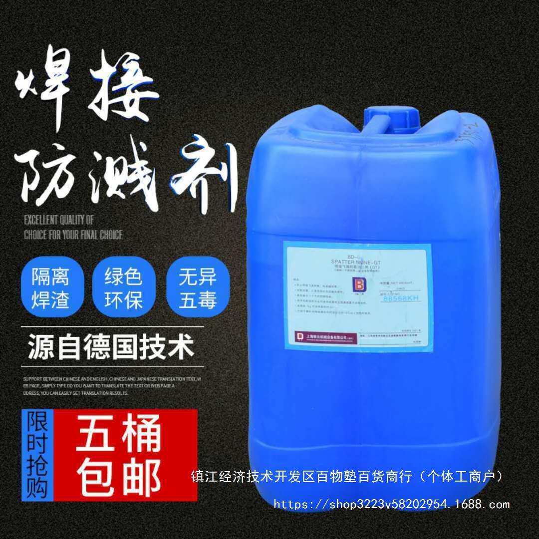 焊接防飞溅剂飞溅液电焊防溅油去渣油二保焊钢结构不锈钢防飞溅液
