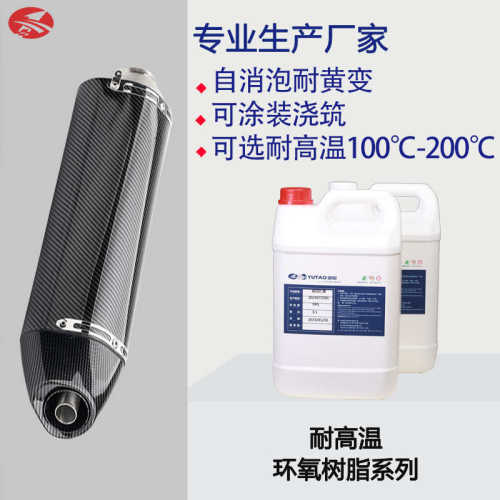 200陶耐℃高硬度好高变环氧abdiy透明胶泡御水晶透明消黄胶耐高温