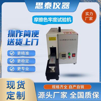纺织品织物电动摩擦色牢度试验机AATCC白棉布摩擦脱色测试仪