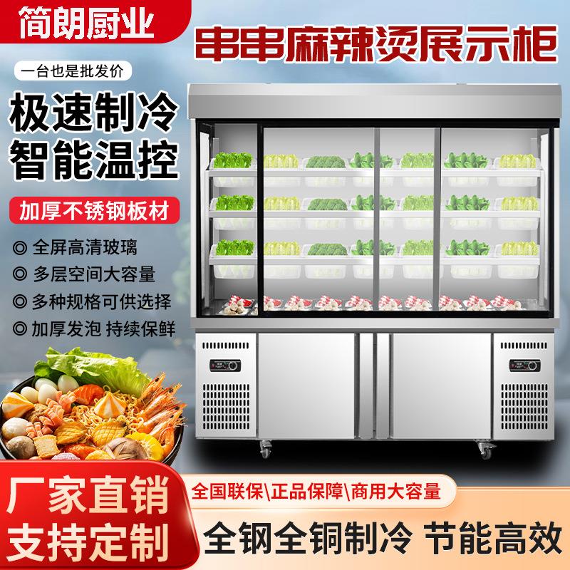 麻辣烫展示柜商用冒菜串串冷藏保鲜柜推拉设备冷冻风幕冰箱点菜柜