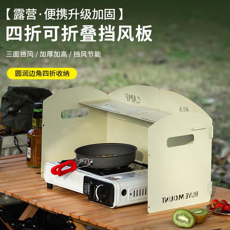 炉具挡风板加厚折叠户外露营卡式炉风板炉头灶具防风罩气炉风罩