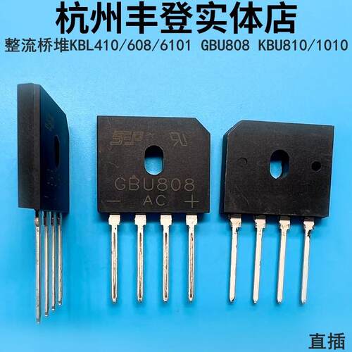 整流器KBL410 608 610 GBU808 KBU810 KBU1010桥堆直插1000V扁桥