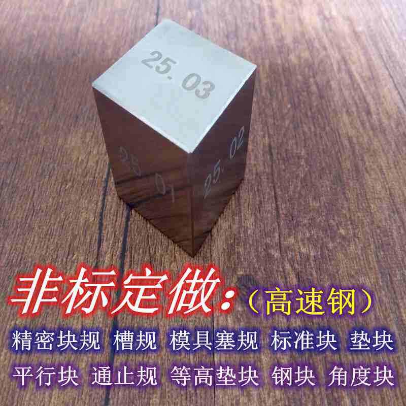 非标定做方形塞规 检规 等高块规 四方钢块 标定块 精密垫片定制