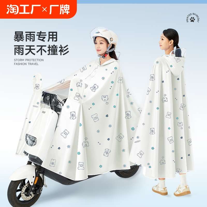 满印女款单人雨衣电动车电瓶车全身防暴雨加厚摩托骑车专用雨披