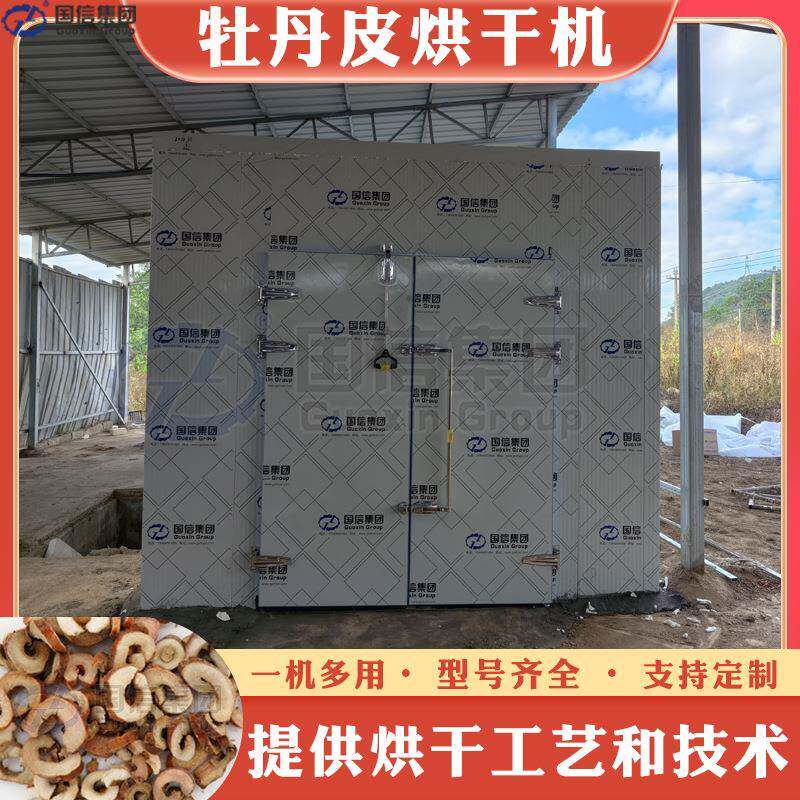 牡丹皮烘干机空气能牡丹根皮丹根烘干设备丹皮药材根茎烘干房