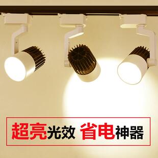 轨道灯led射灯商用店铺服装店超亮聚光中性导轨cob客厅明装展厅