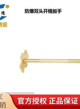 防爆防磁无火花全铜开桶扳手开桶器双头开桶扳手350单头300mm铜制