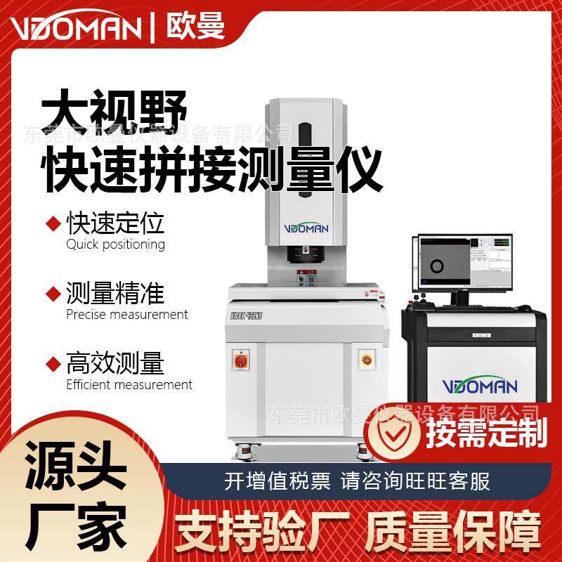 全自动多功能拼接式闪测仪高精度快速检测一键式快速闪影像测量仪