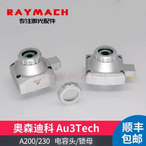 奥森迪科Au3Tech电容头A200E传感器激光切割头喷嘴连接件Acutter