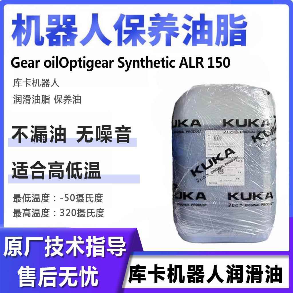 需定制库卡机器人润滑油ALR150 kuka机械手KR180齿轮减速机保养油
