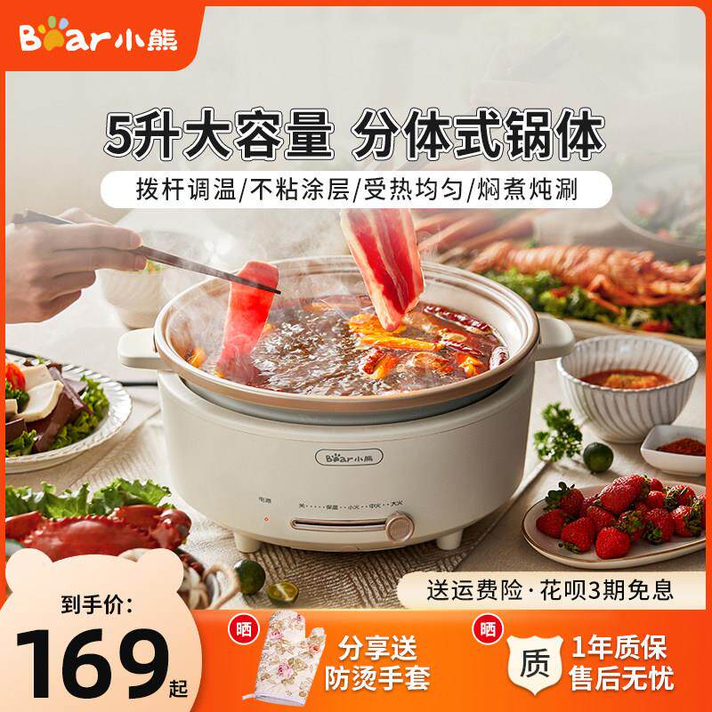 小熊电火锅锅多功能可拆洗家用电煮锅大容量两件式电炒锅电锅