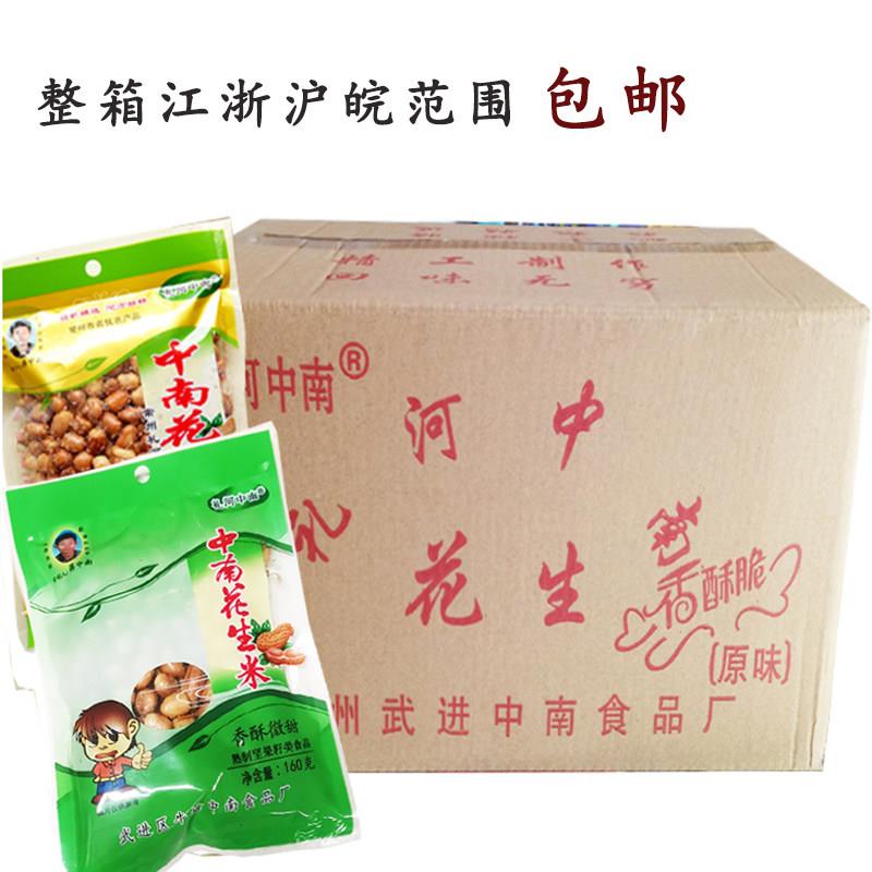 江浙沪皖包邮常州特产礼河中南花生米下酒菜香酥脆椒盐160克/袋
