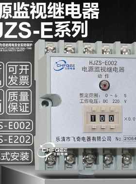 HJZS-E002 E202延时中间继电器HJZS-91 92 93 94 95 96 97 98 99