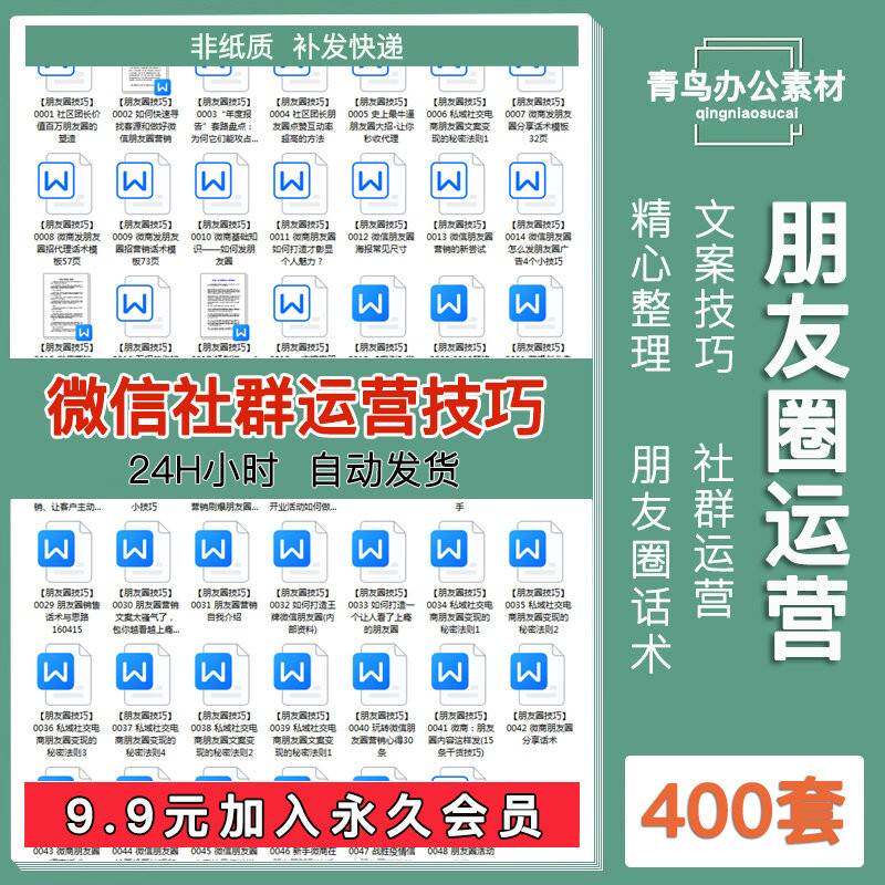 私域话术朋友圈公众号微商电商社群文案流量引流营运方案话术大全