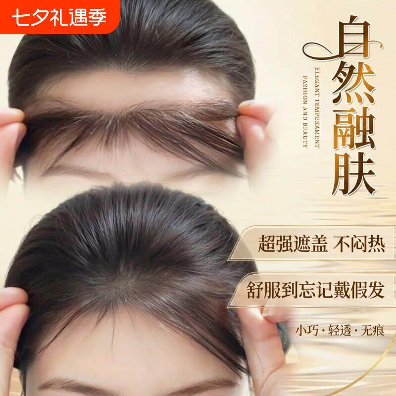 胎毛刘海假发女片头顶真发自然前额补发无痕发际线补发片隐形八字