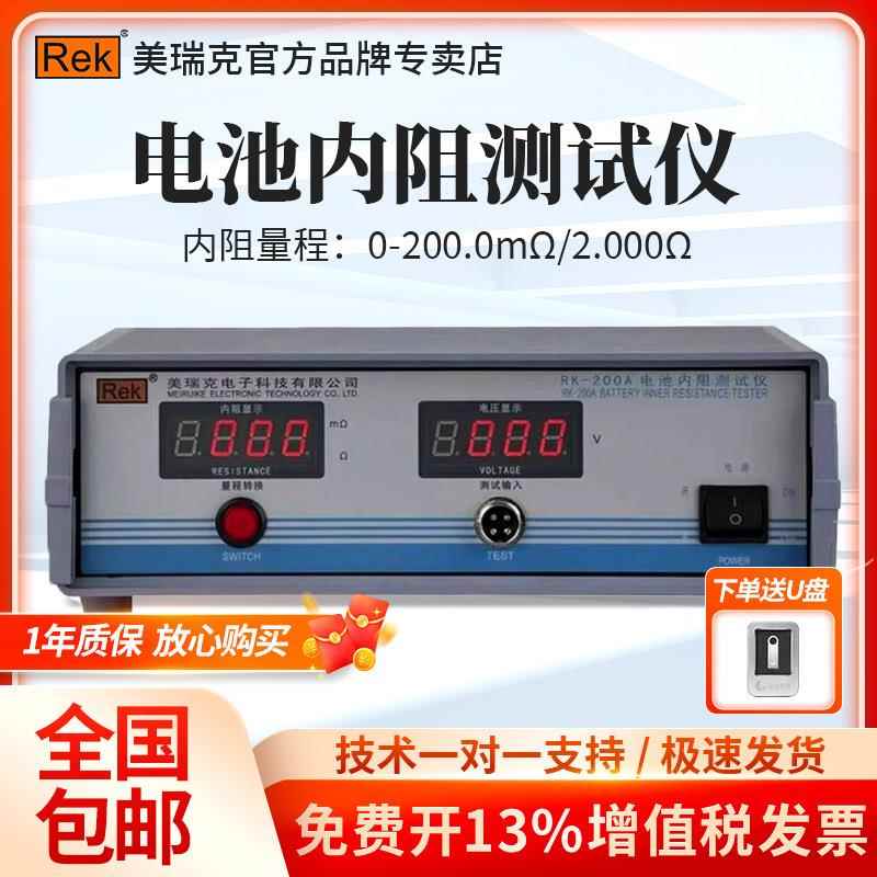 REK美瑞克RK-200A电池内阻测试仪薄膜破损电瓶容量阻抗酸化测试仪