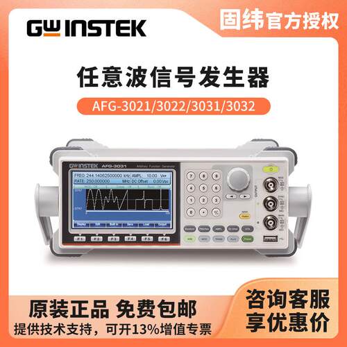 固纬GWINSTEK任意波形信号产生器AFG-3021/3022/3031/3032/3051
