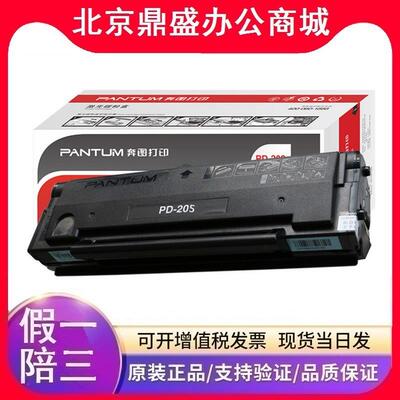 奔图硒鼓(PD-205)P2505N/M6505/M6505N/M6555N/M6605/M6605N/P255