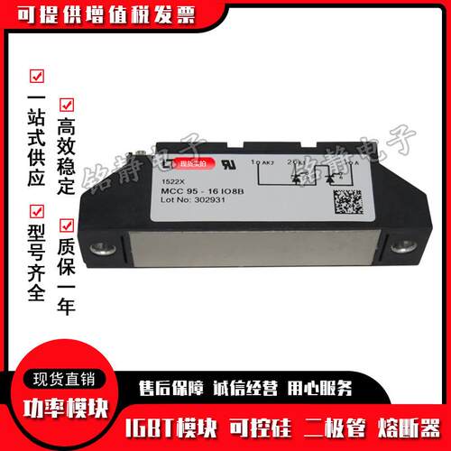 可控硅MCC95-12iO8BMCC95-14iO8B/MCC95-16iO8BMCC95-18io8B