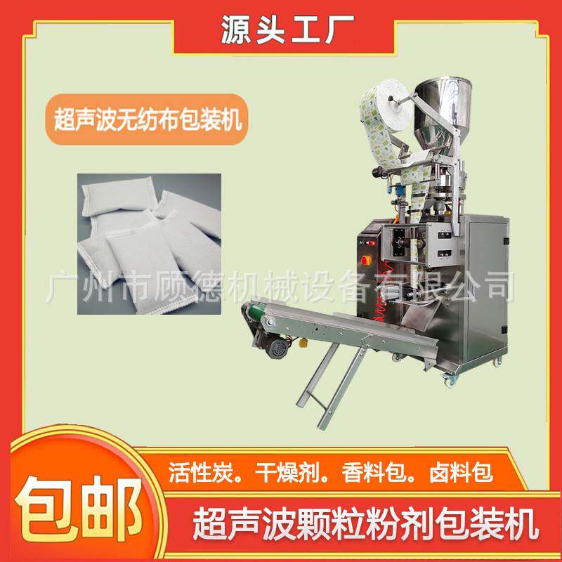 竹炭包颗粒超声波封口机无纺布纳米矿晶除味剂包装机玉米芯包装机