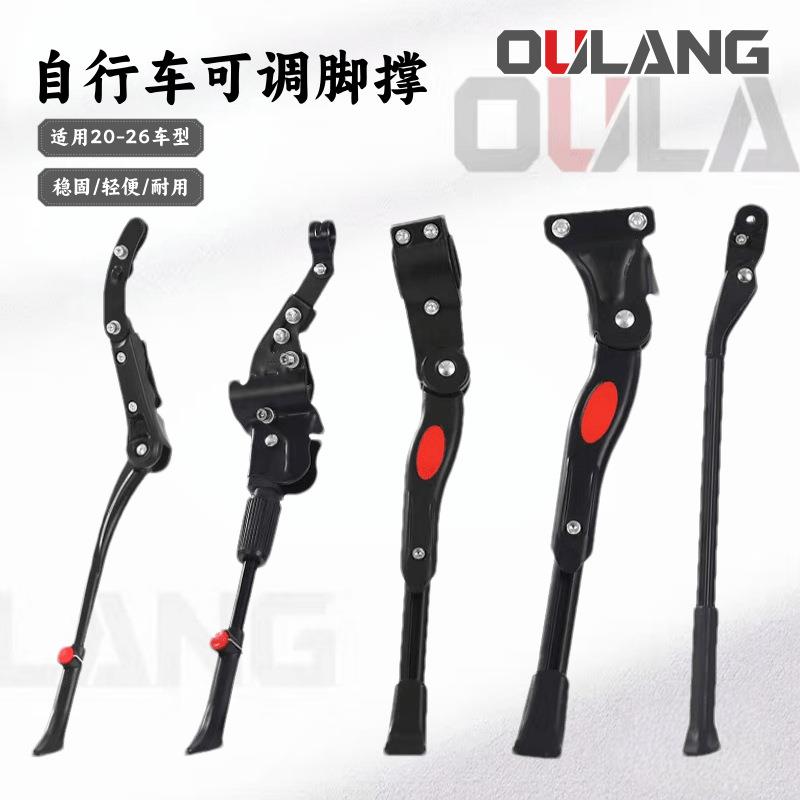 自行车脚撑边撑停车架山地车支脚架支架支撑脚架撑脚儿童单车配件