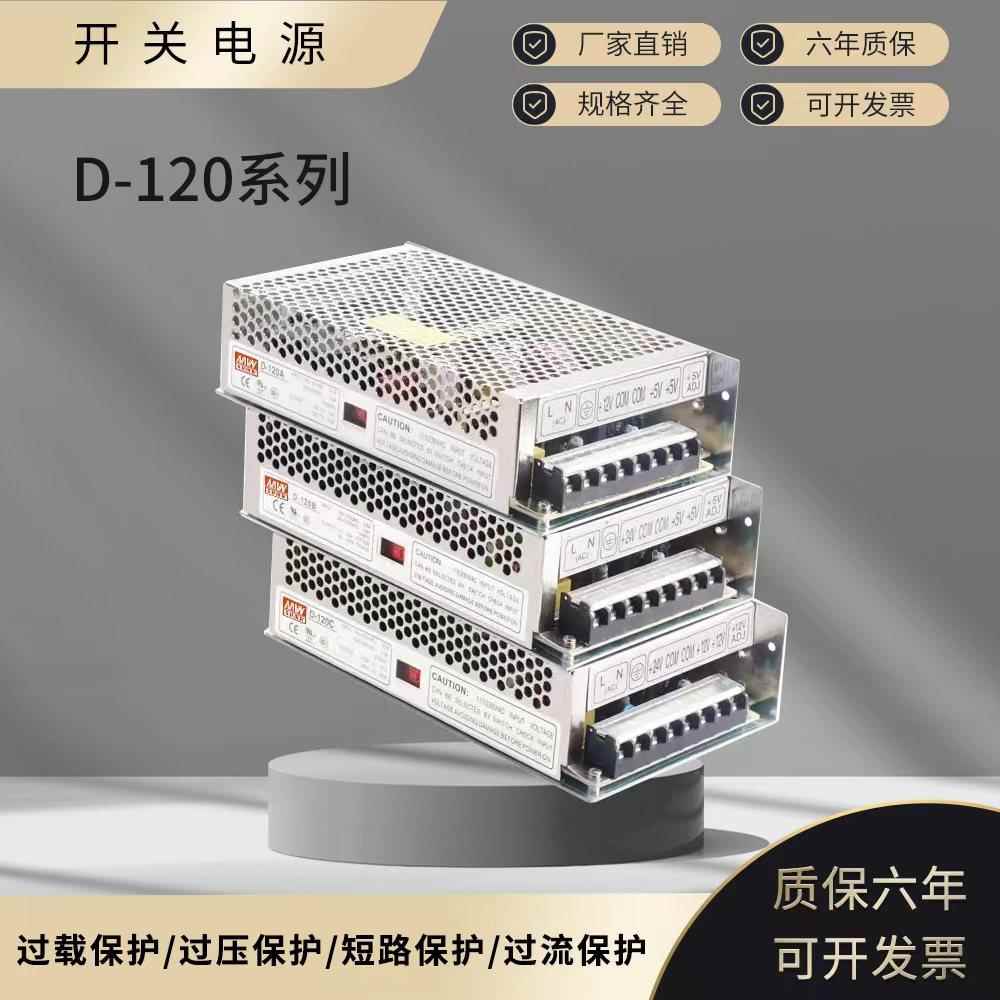 明伟开关电源D-120B 5V6A 24V4A D-120A D-120C 双组输出蒂森电梯