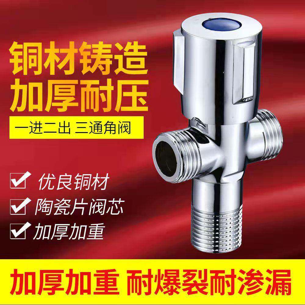 4分铜芯纯铜体两用角阀一进二出马桶角阀浴室柜龙头量大优惠