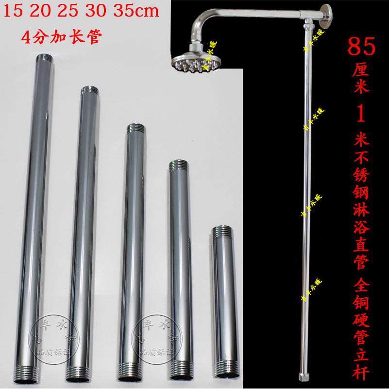 85cm1米全铜 304不锈钢直管4分吊杆明装淋浴花洒立管竖管顶喷支架