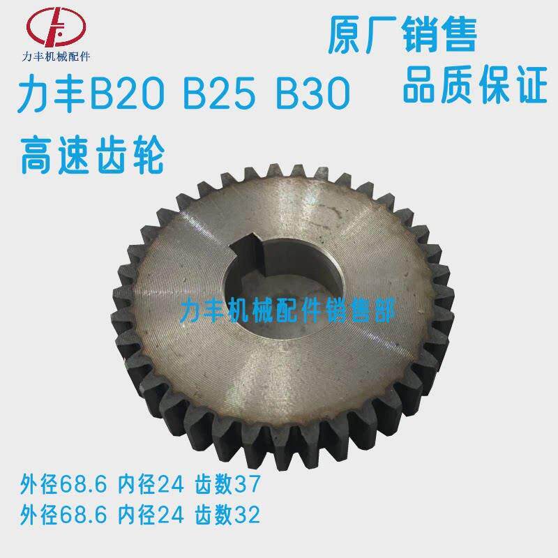 原厂力丰B20 B25 B30搅拌机 配件 齿轮 传动齿轮 减速齿轴 齿轮轴