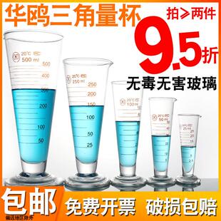 华鸥玻璃三角量杯250/50/1000/2000ml工业计量实验室带刻度小量筒