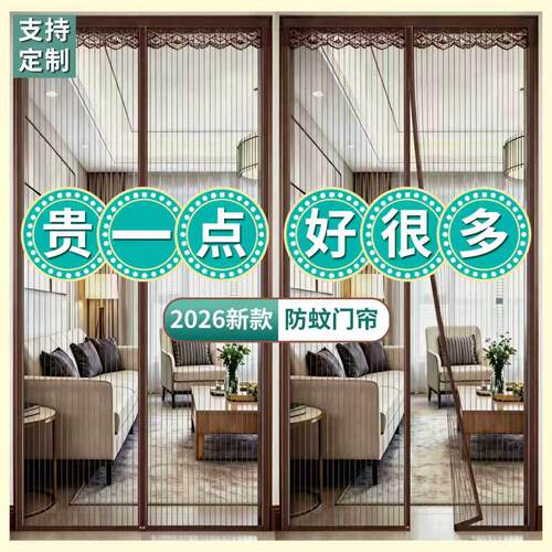 防蚊门帘磁性2026新款高档磁吸条强力自粘纱门纱窗家用隔断纱网