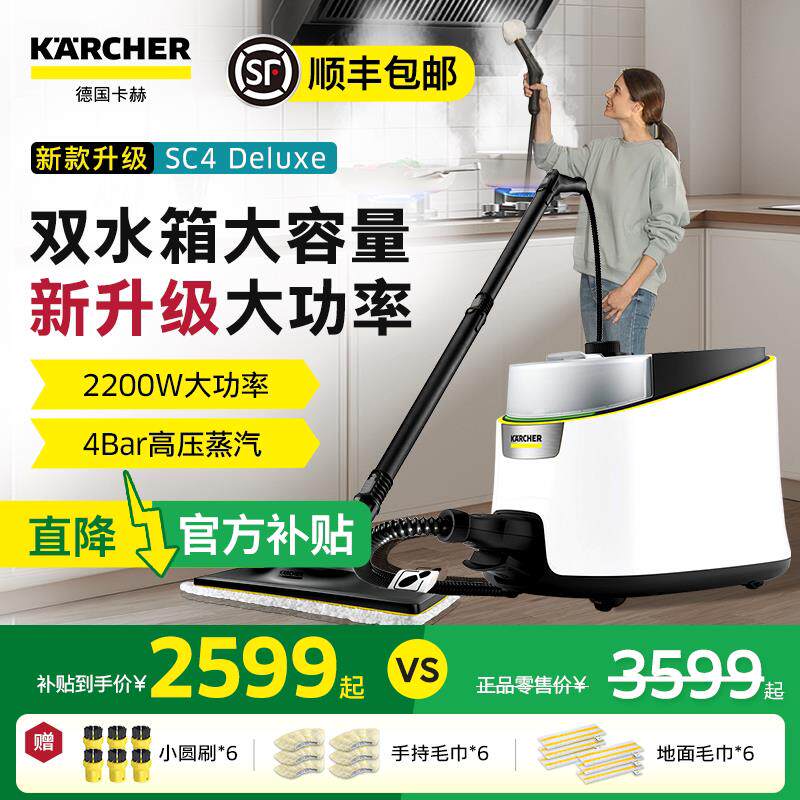 德国卡赫家用蒸汽清洁机高温高压多功能厨房家电杀菌清洗一体SC4D