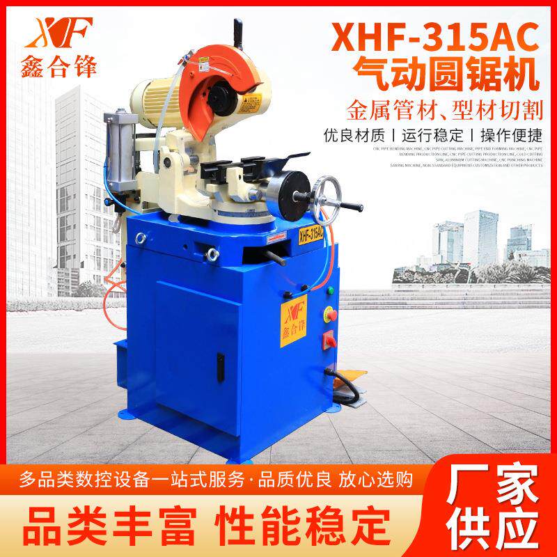 气动圆锯机XHF-315AC气动圆锯机高速快速下料无毛刺动切管机设备