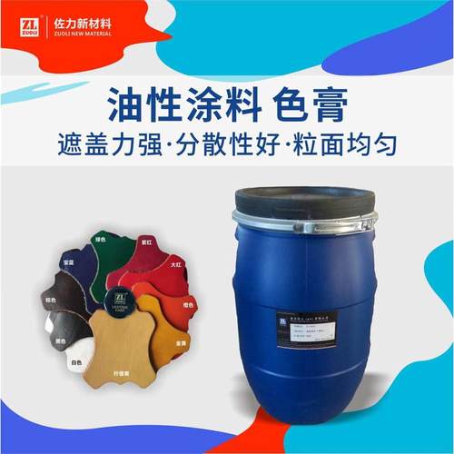 厂家直供油性皮革漆修补漆 皮革修包上色补色剂遮盖粘附力强拉卡