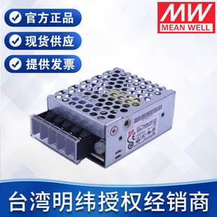 台湾明纬工控电源RS 开关电源 15系列5V12V24V15W直流稳压变压器