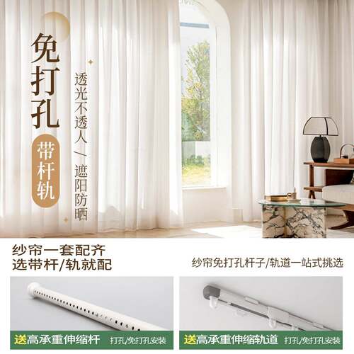 纱帘免打孔带杆一整套透光不透人加厚白色雪纺防阳台防晒客厅窗纱