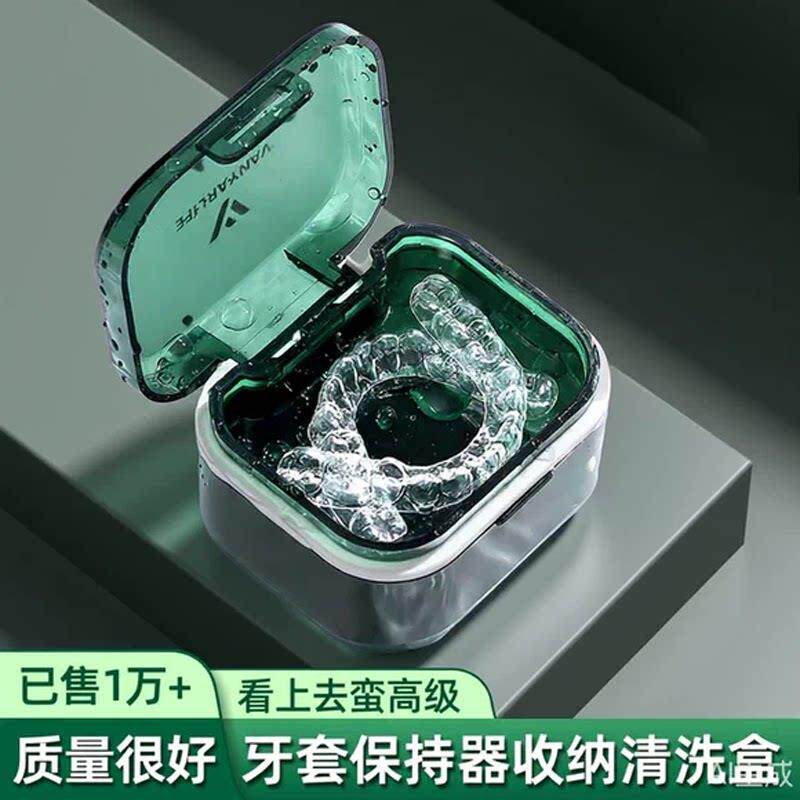 牙套盒子便携带浸泡清洗假牙正畸牙齿矫正器隐形牙套保持器收纳盒